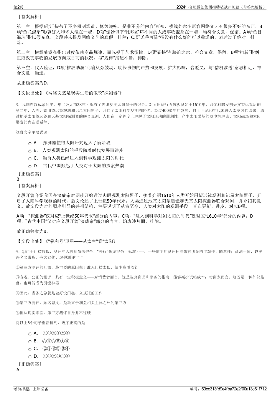 2024年合肥徽创集团招聘笔试冲刺题（带答案解析）_第2页