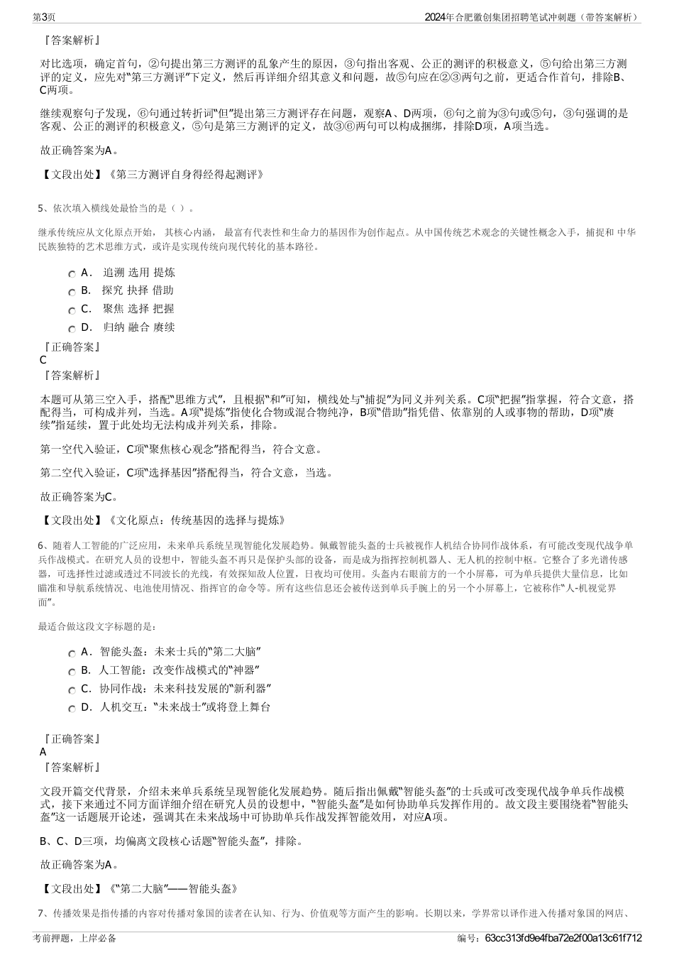 2024年合肥徽创集团招聘笔试冲刺题（带答案解析）_第3页