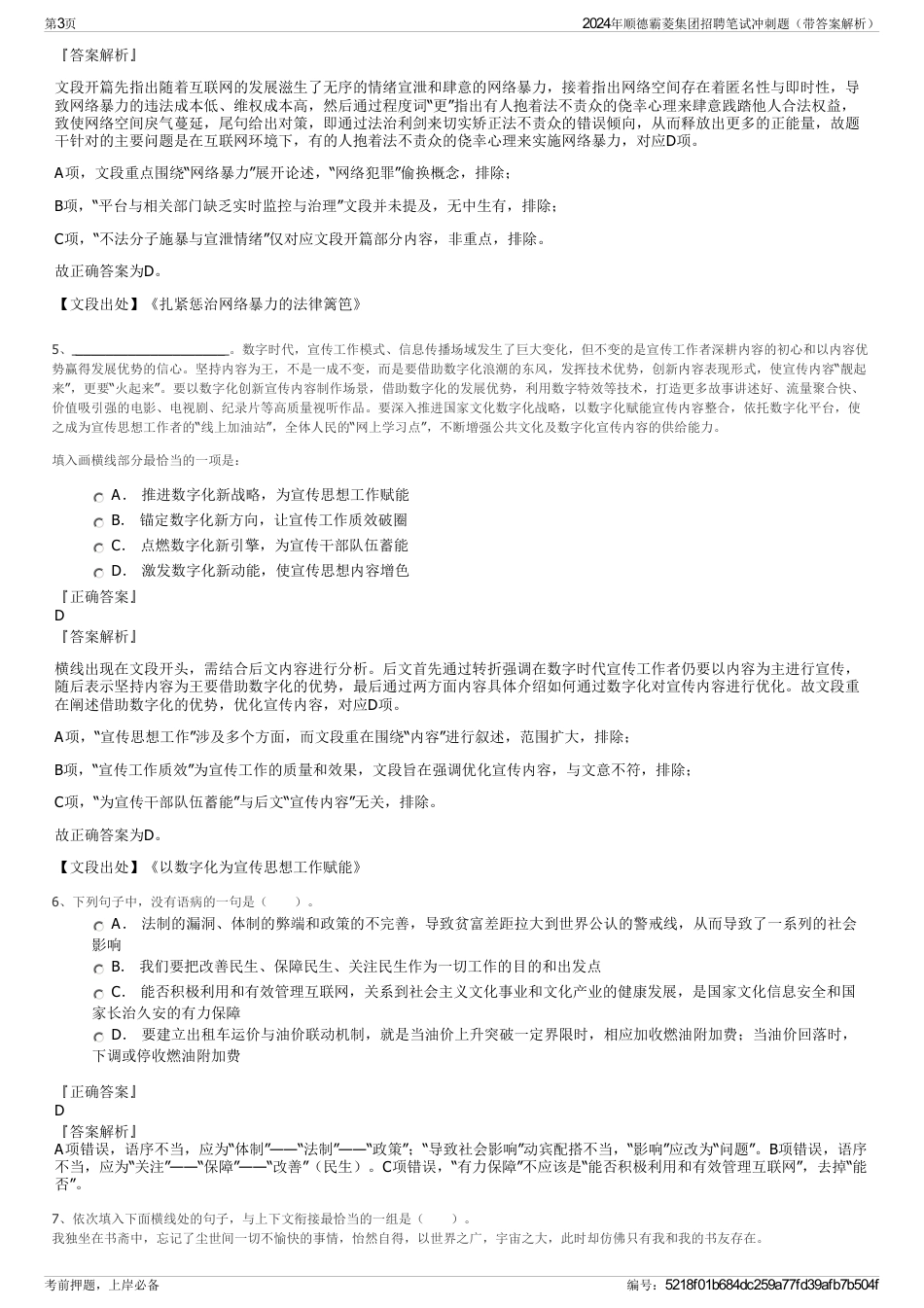 2024年顺德霸菱集团招聘笔试冲刺题（带答案解析）_第3页