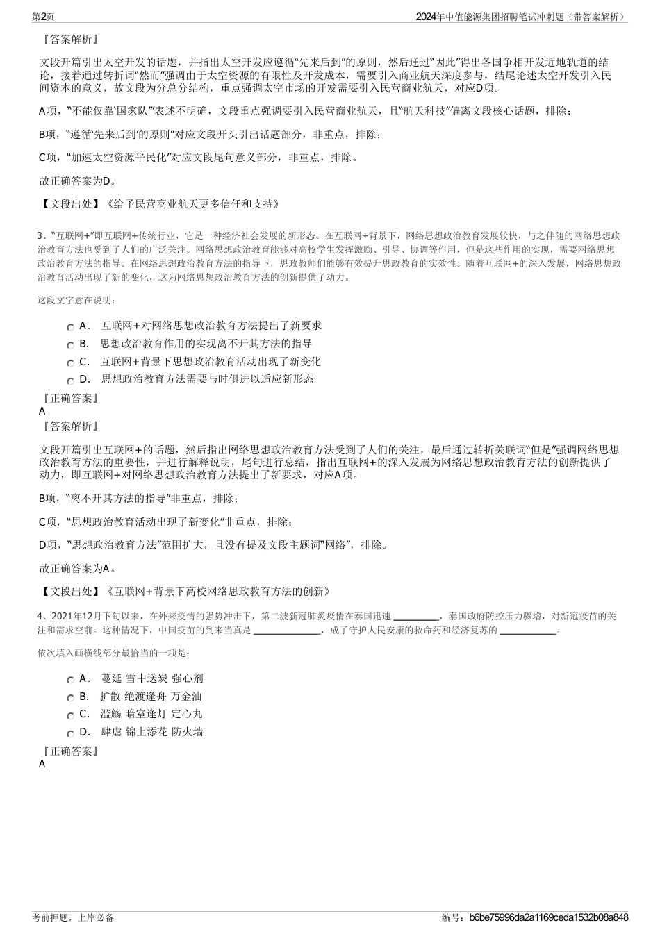 2024年中值能源集团招聘笔试冲刺题（带答案解析）_第2页