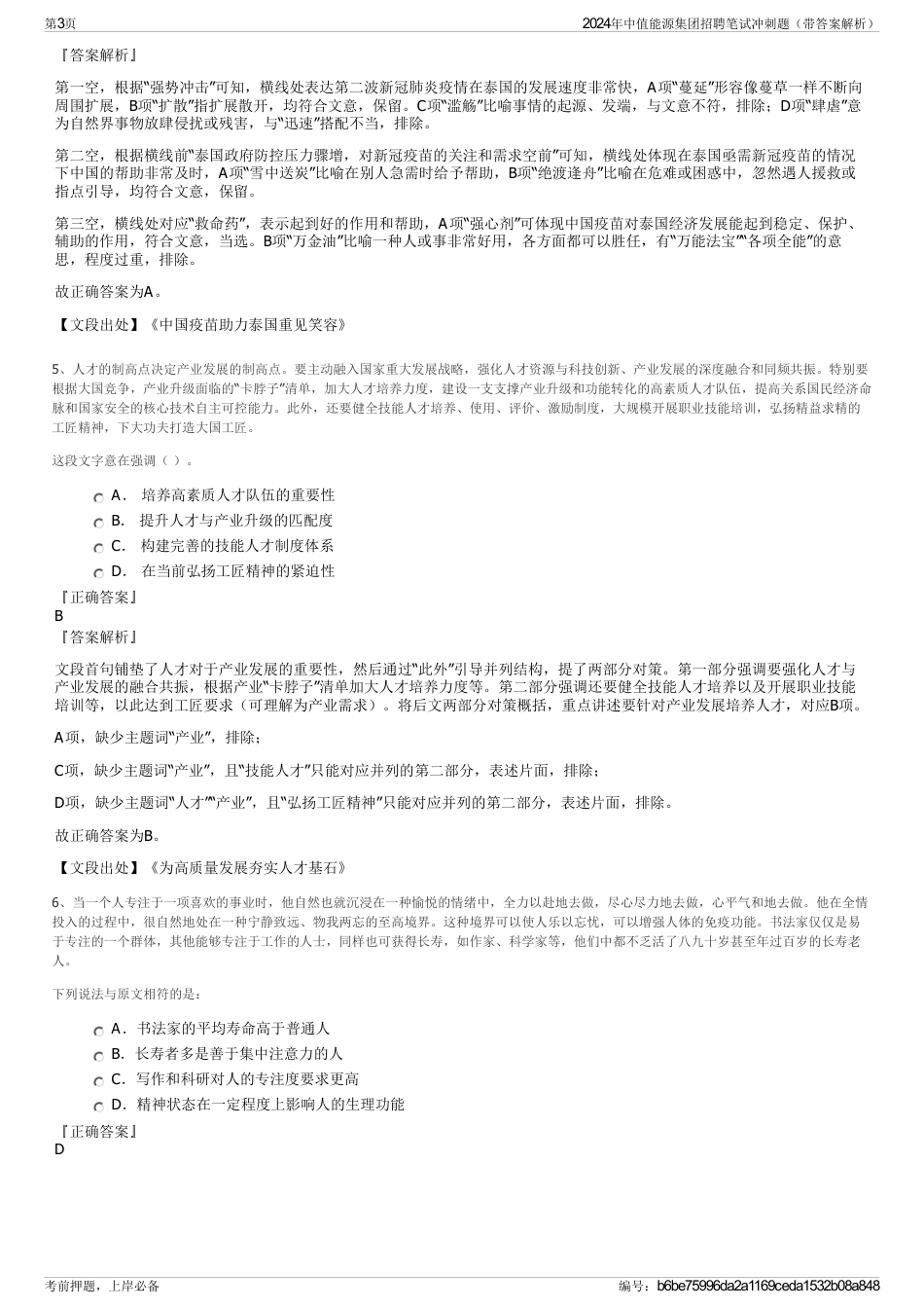 2024年中值能源集团招聘笔试冲刺题（带答案解析）_第3页