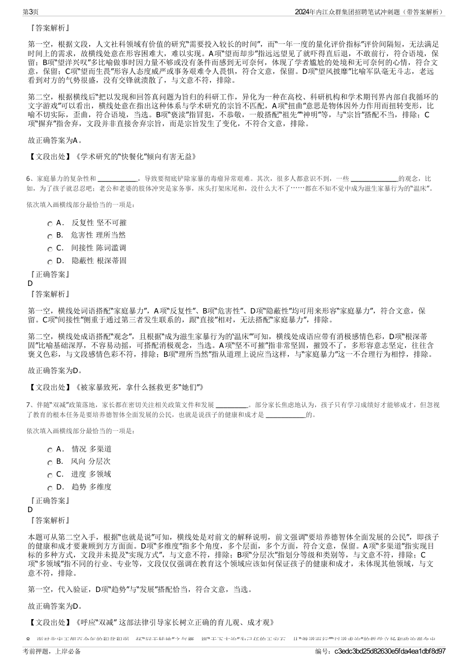 2024年内江众群集团招聘笔试冲刺题（带答案解析）_第3页