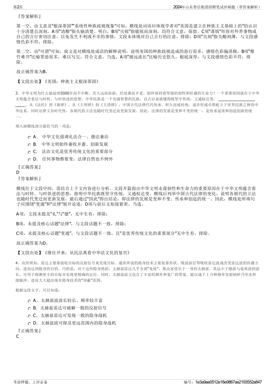 2024年山东鲁信集团招聘笔试冲刺题（带答案解析）_第2页