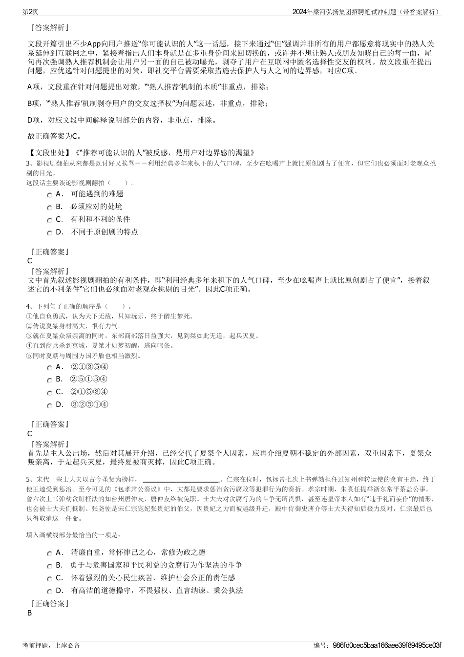 2024年梁河弘扬集团招聘笔试冲刺题（带答案解析）_第2页