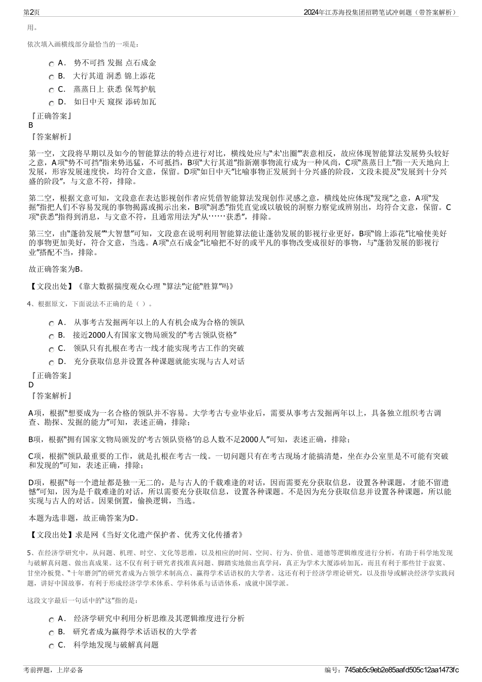 2024年江苏海投集团招聘笔试冲刺题（带答案解析）_第2页