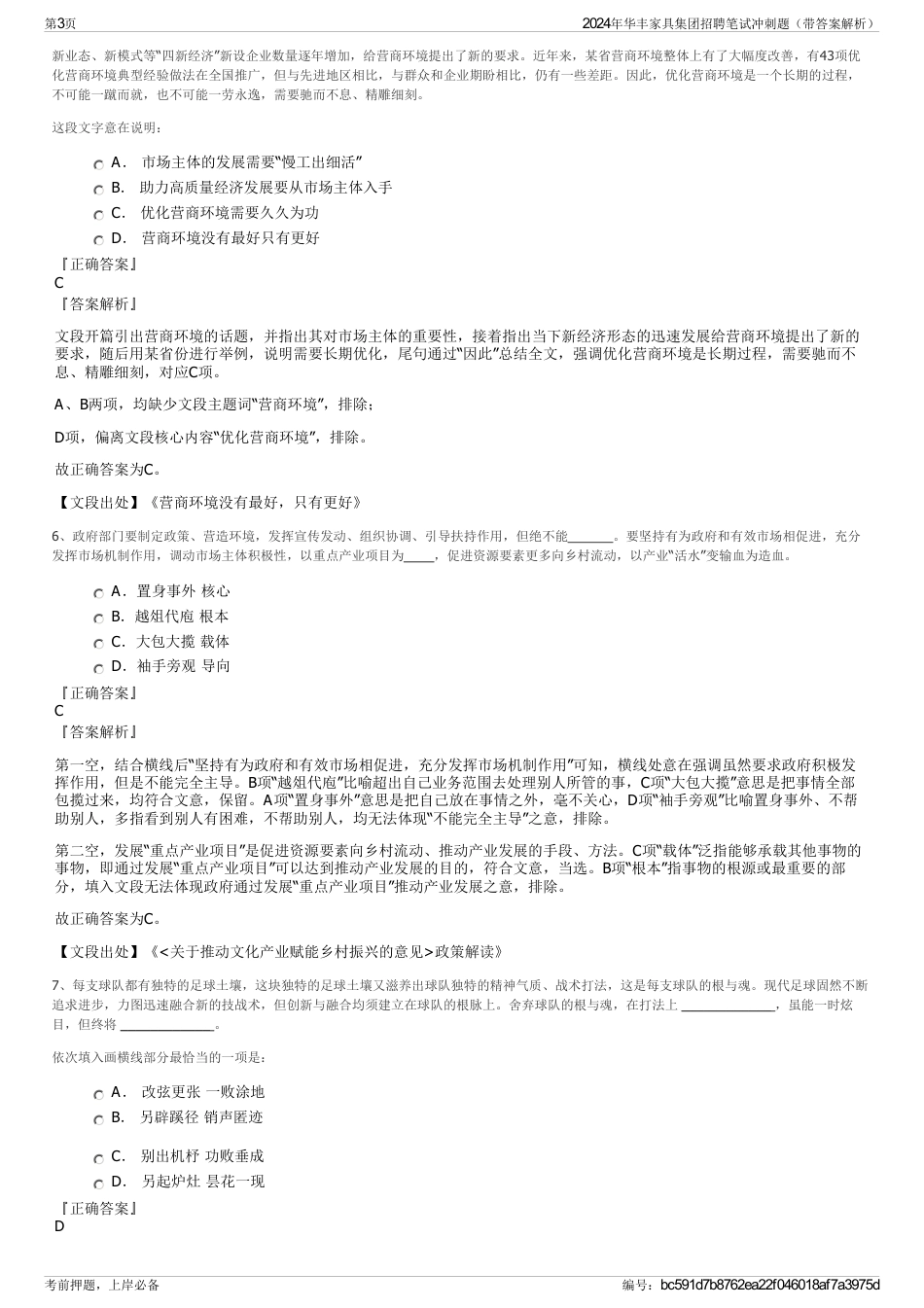 2024年华丰家具集团招聘笔试冲刺题（带答案解析）_第3页