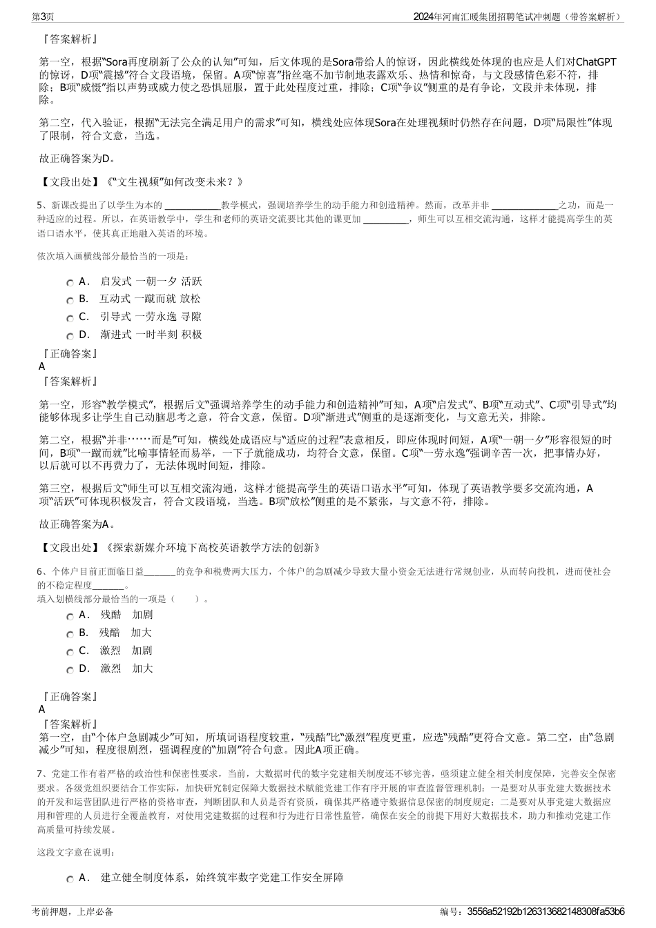 2024年河南汇暖集团招聘笔试冲刺题（带答案解析）_第3页