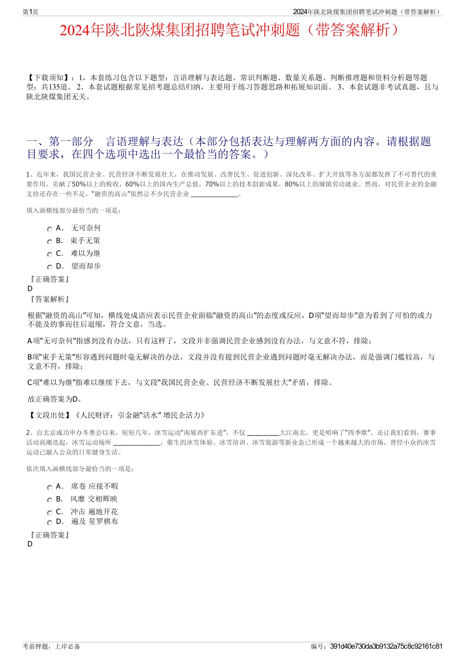 2024年陕北陕煤集团招聘笔试冲刺题（带答案解析）_第1页