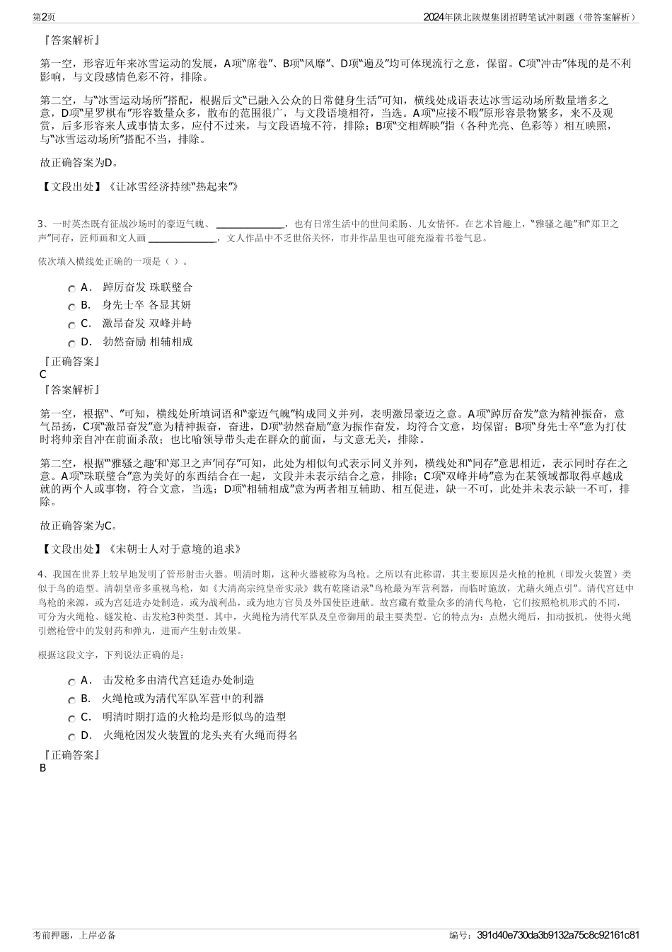 2024年陕北陕煤集团招聘笔试冲刺题（带答案解析）_第2页