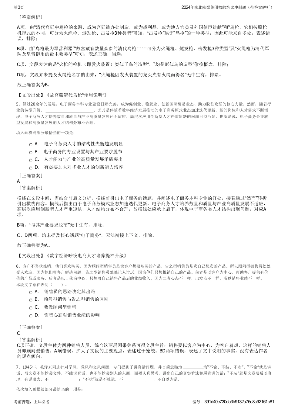 2024年陕北陕煤集团招聘笔试冲刺题（带答案解析）_第3页