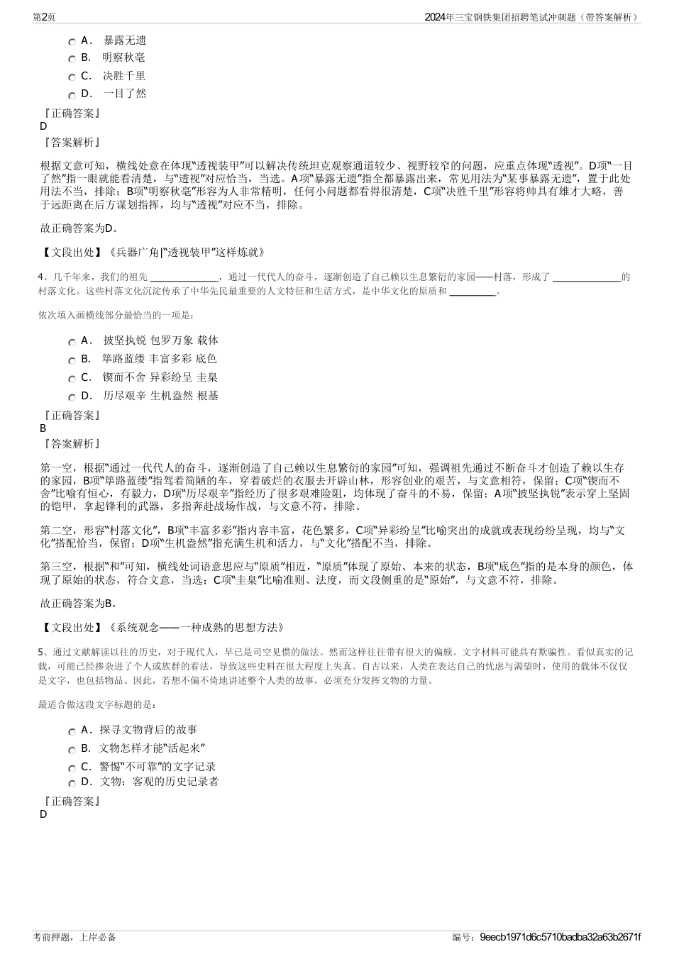 2024年三宝钢铁集团招聘笔试冲刺题（带答案解析）_第2页