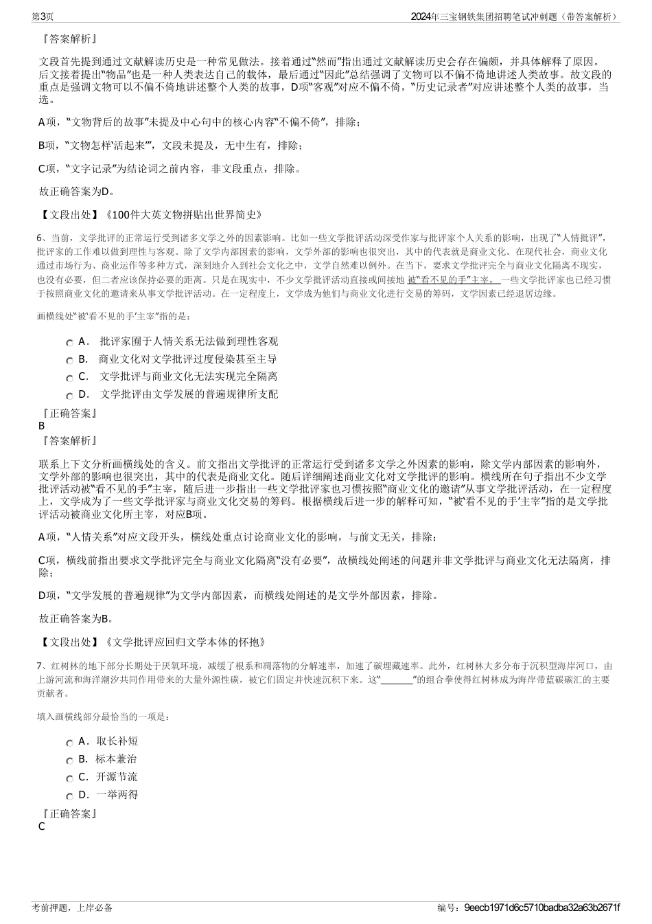 2024年三宝钢铁集团招聘笔试冲刺题（带答案解析）_第3页