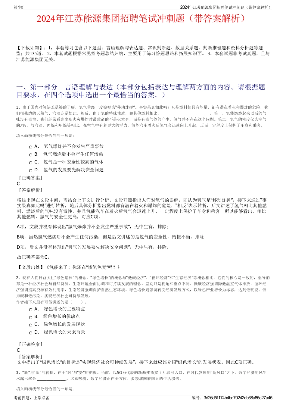 2024年江苏能源集团招聘笔试冲刺题（带答案解析）_第1页