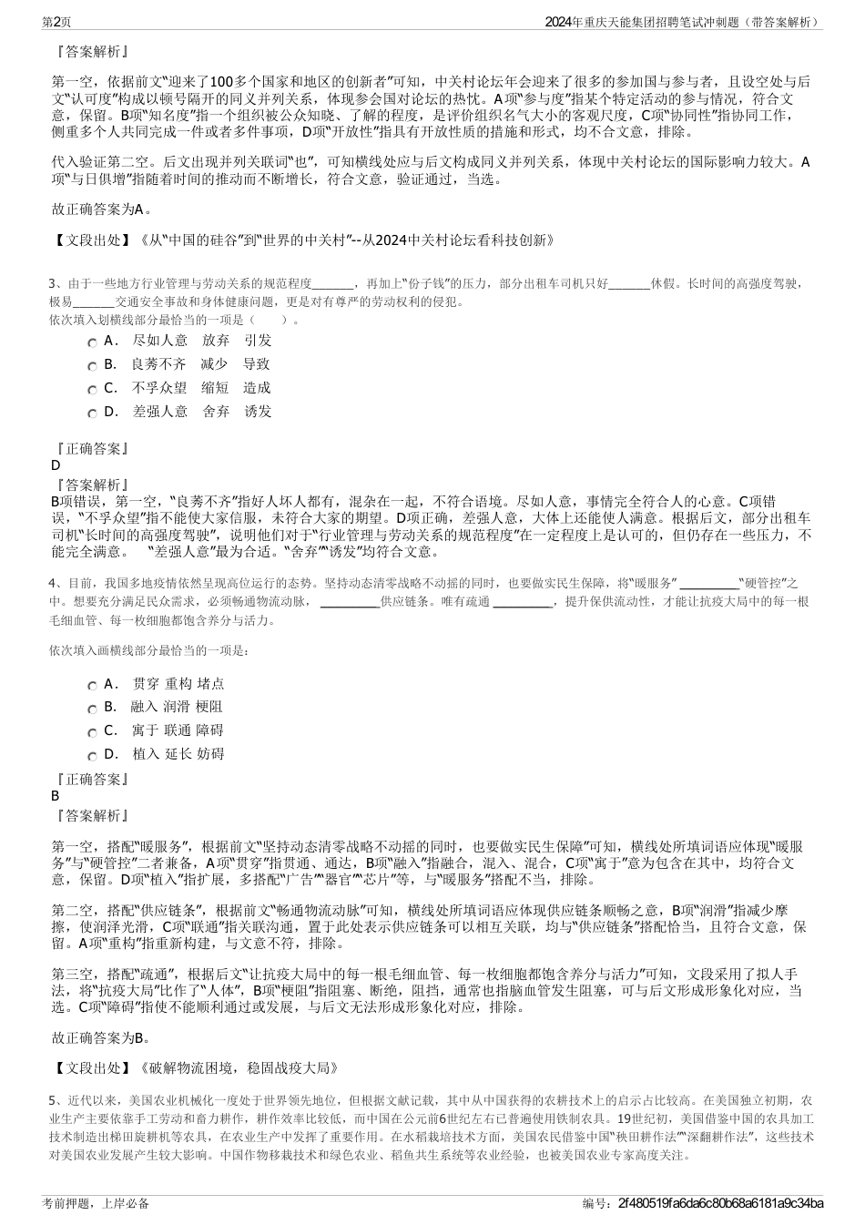 2024年重庆天能集团招聘笔试冲刺题（带答案解析）_第2页