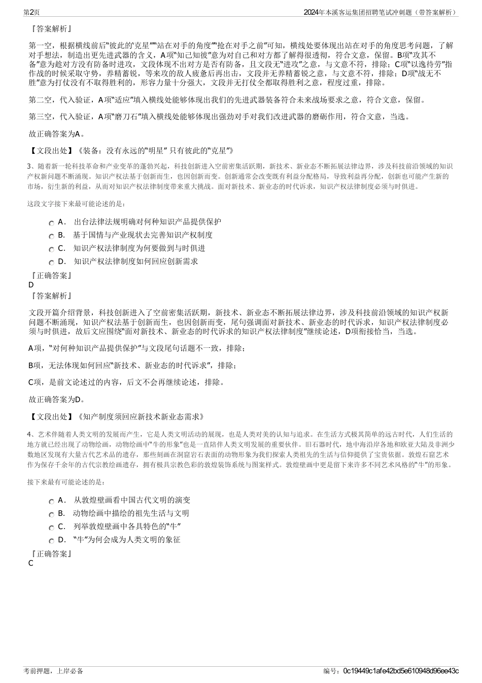 2024年本溪客运集团招聘笔试冲刺题（带答案解析）_第2页