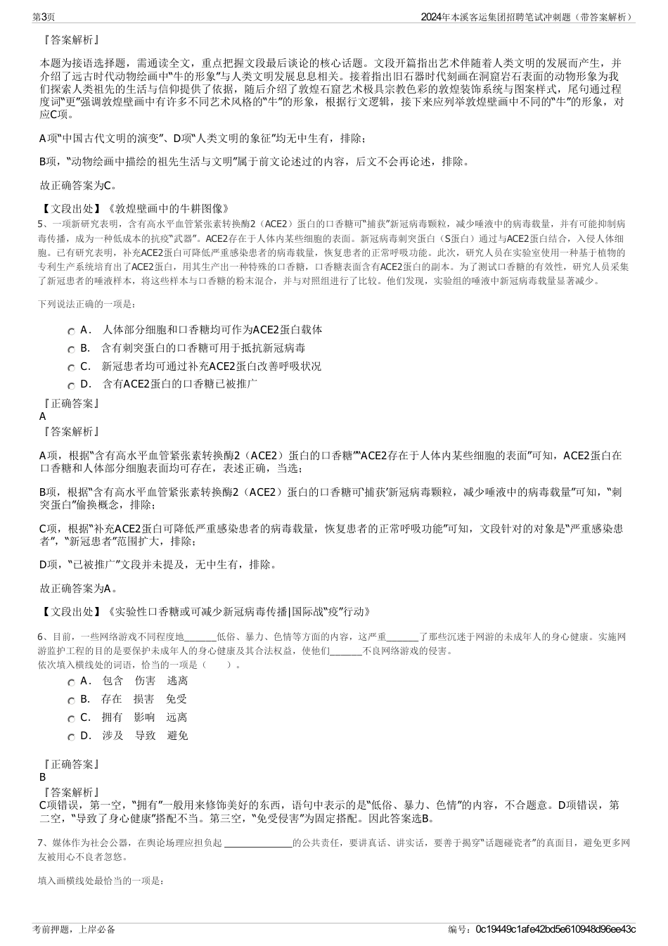 2024年本溪客运集团招聘笔试冲刺题（带答案解析）_第3页