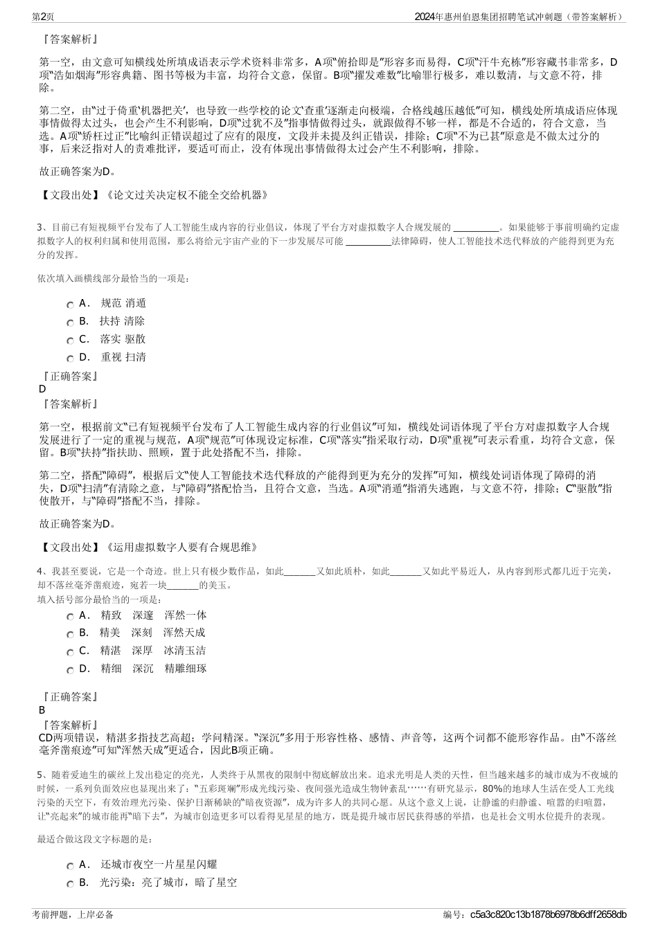 2024年惠州伯恩集团招聘笔试冲刺题（带答案解析）_第2页