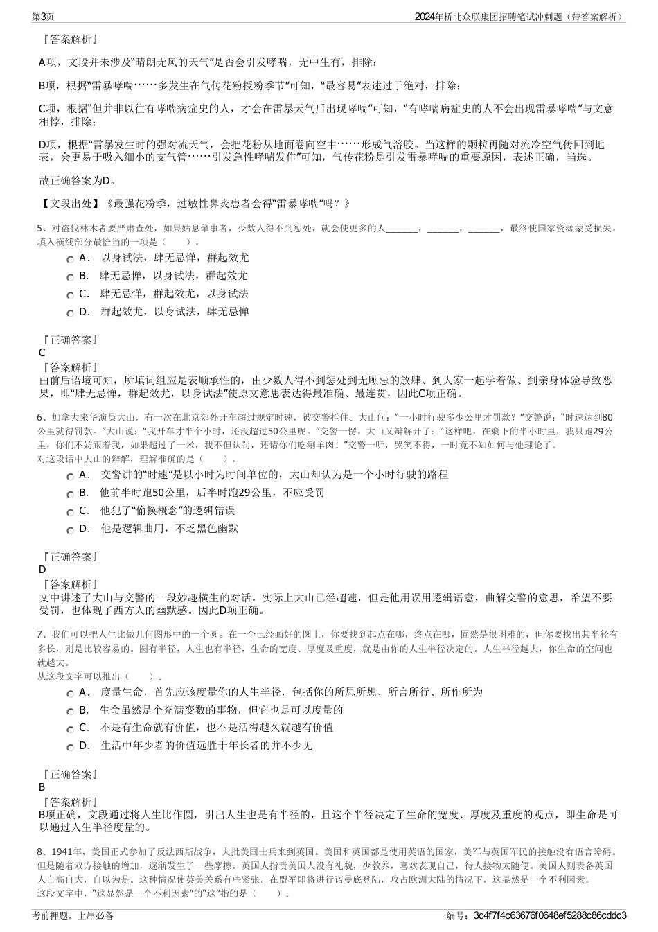 2024年桥北众联集团招聘笔试冲刺题（带答案解析）_第3页