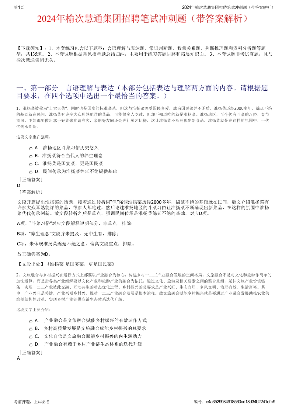 2024年榆次慧通集团招聘笔试冲刺题（带答案解析）_第1页