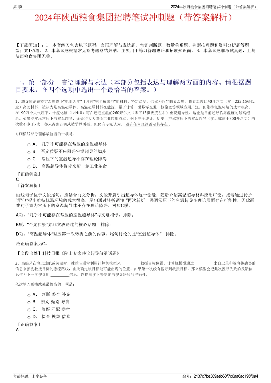 2024年陕西粮食集团招聘笔试冲刺题（带答案解析）_第1页