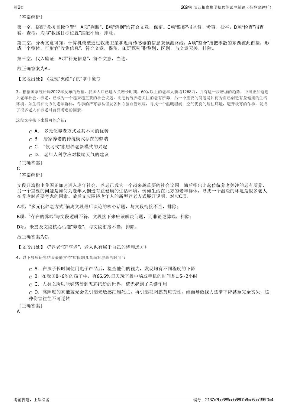 2024年陕西粮食集团招聘笔试冲刺题（带答案解析）_第2页