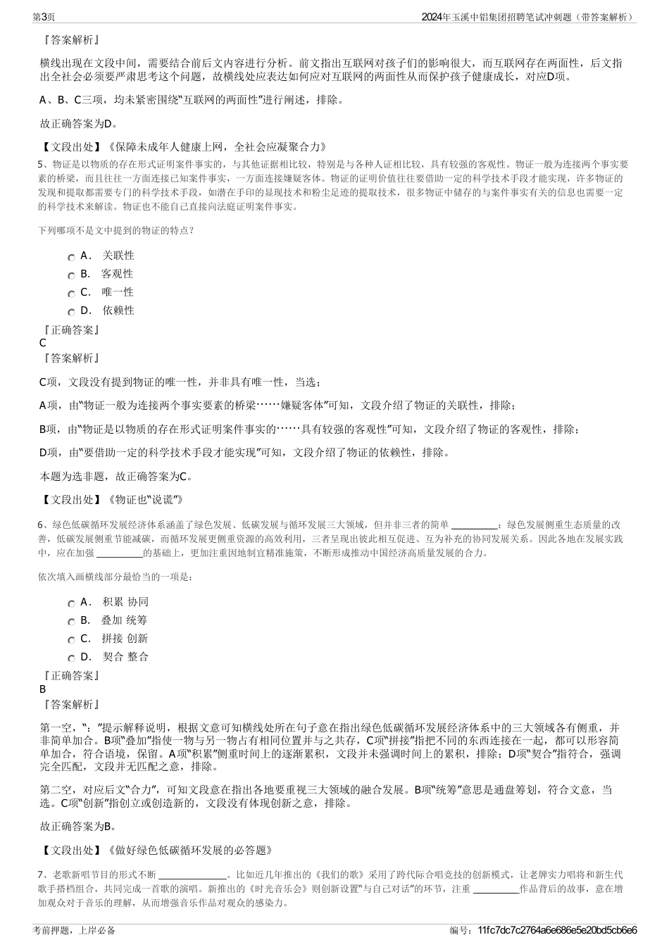 2024年玉溪中铝集团招聘笔试冲刺题（带答案解析）_第3页