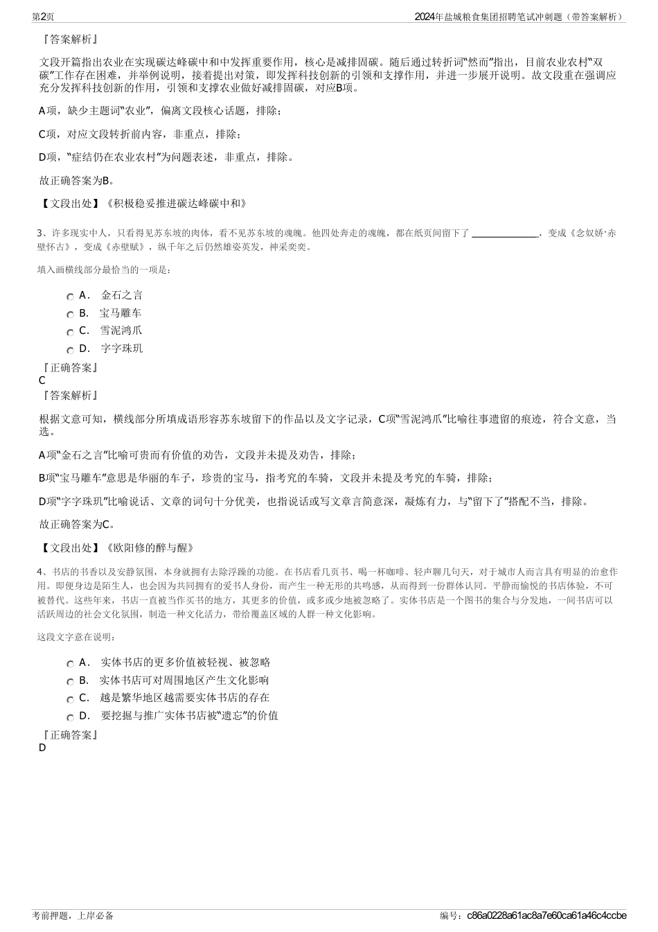 2024年盐城粮食集团招聘笔试冲刺题（带答案解析）_第2页