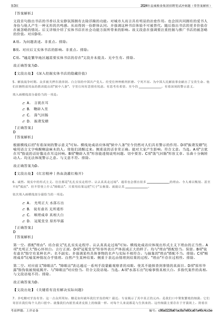 2024年盐城粮食集团招聘笔试冲刺题（带答案解析）_第3页
