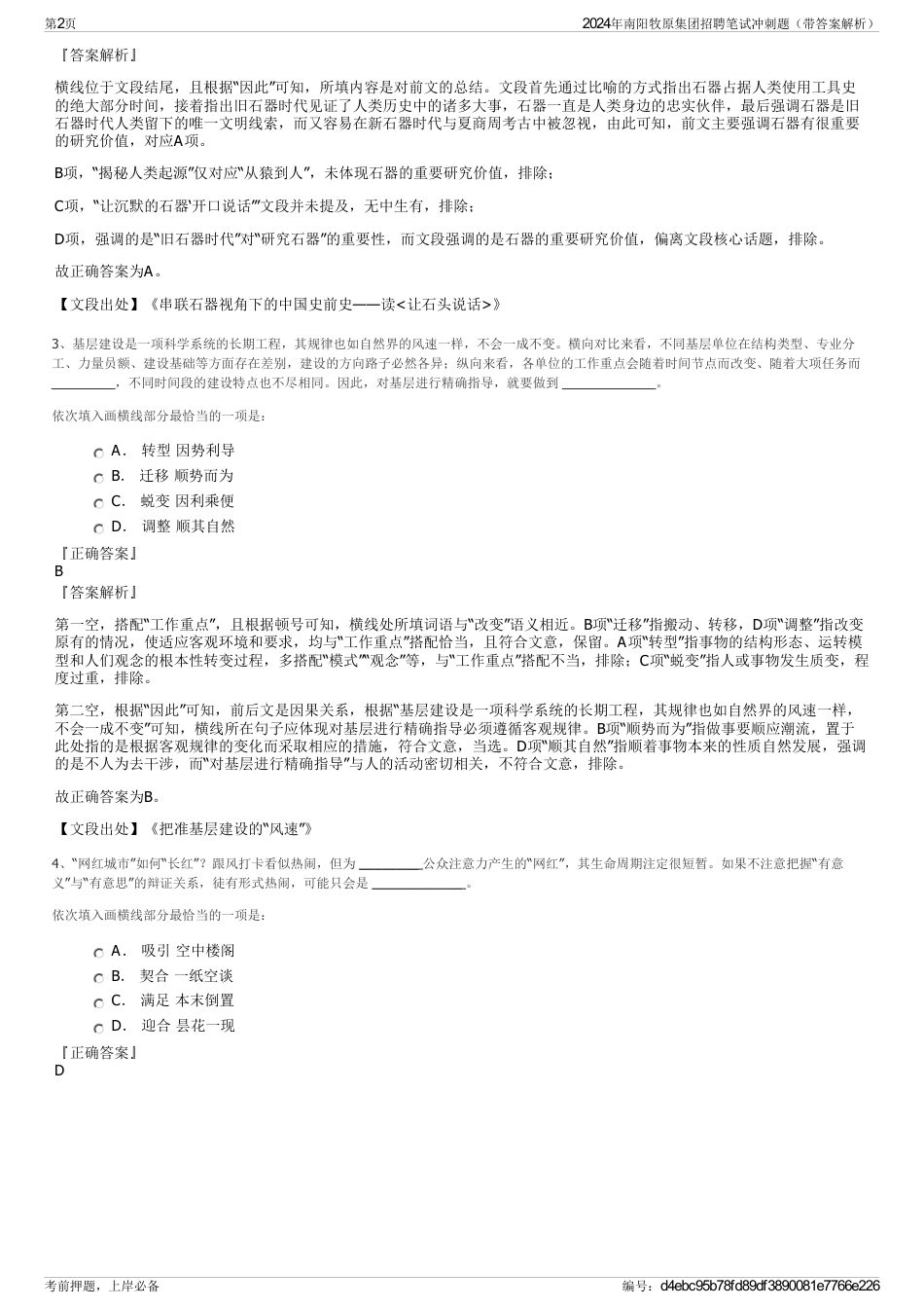 2024年南阳牧原集团招聘笔试冲刺题（带答案解析）_第2页