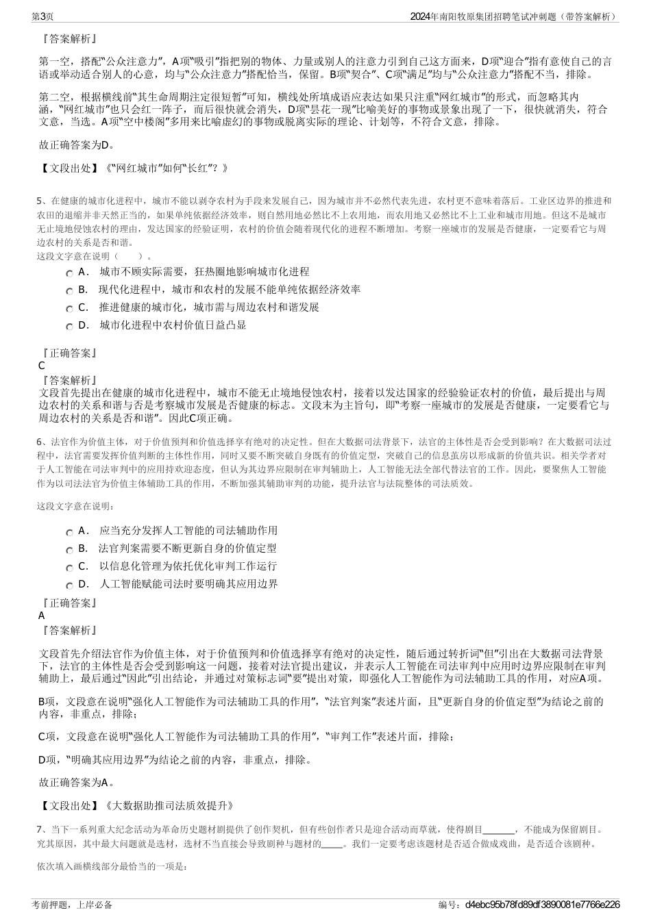 2024年南阳牧原集团招聘笔试冲刺题（带答案解析）_第3页