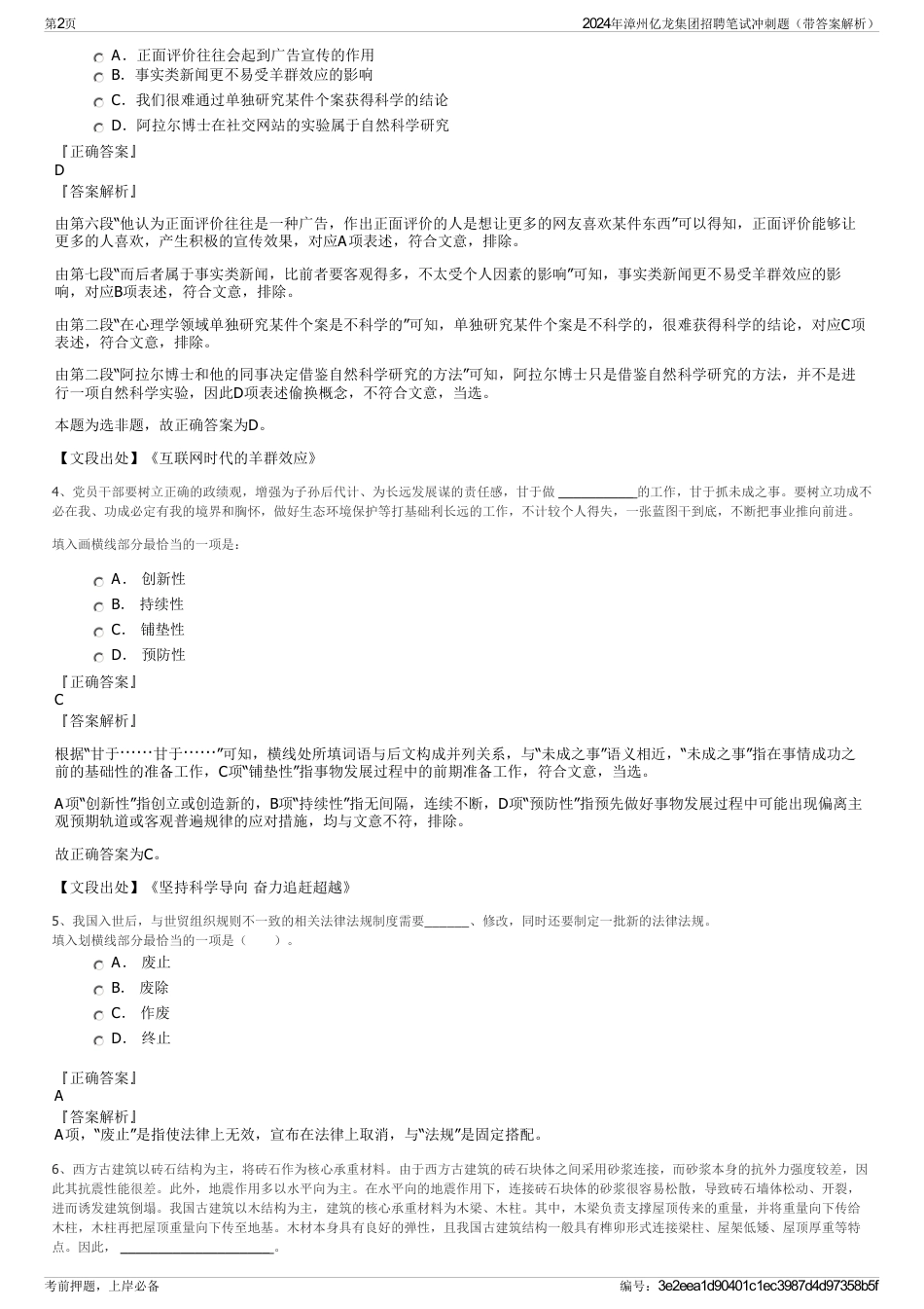 2024年漳州亿龙集团招聘笔试冲刺题（带答案解析）_第2页