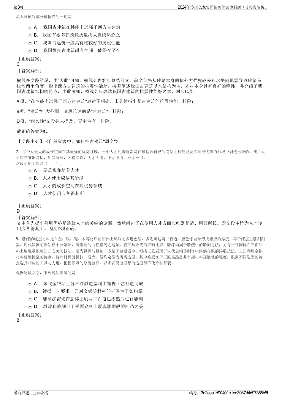 2024年漳州亿龙集团招聘笔试冲刺题（带答案解析）_第3页