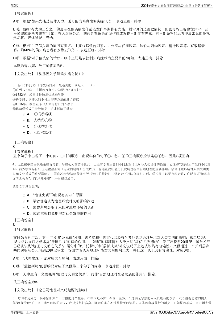 2024年泰安文旅集团招聘笔试冲刺题（带答案解析）_第2页