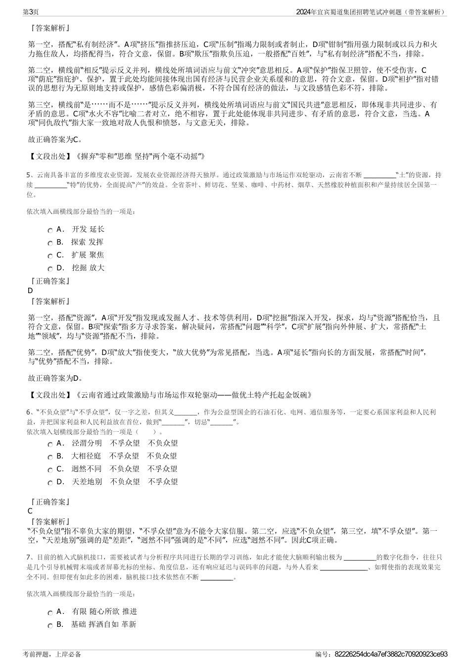 2024年宜宾蜀道集团招聘笔试冲刺题（带答案解析）_第3页