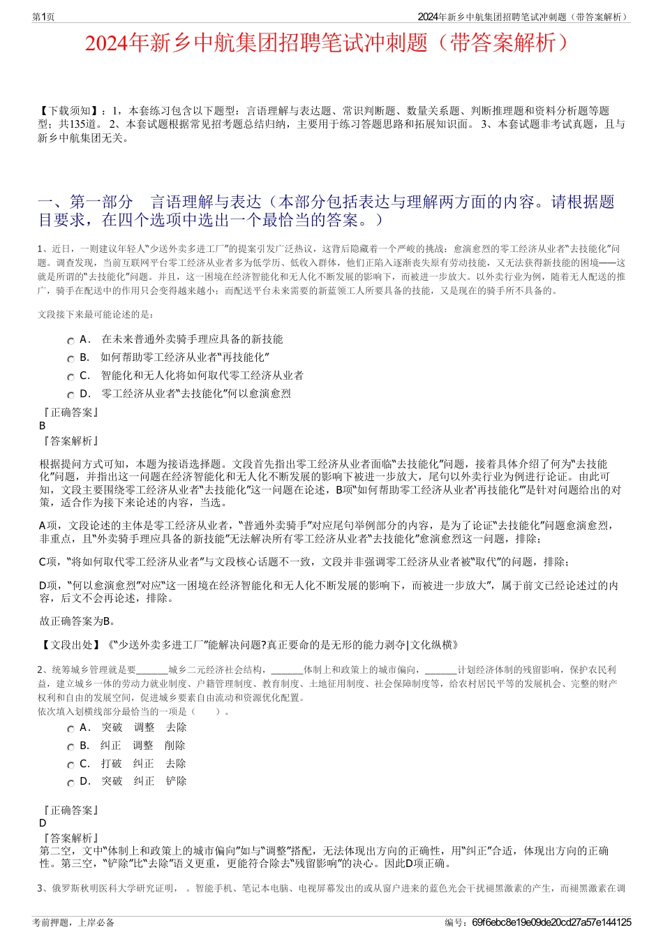 2024年新乡中航集团招聘笔试冲刺题（带答案解析）_第1页