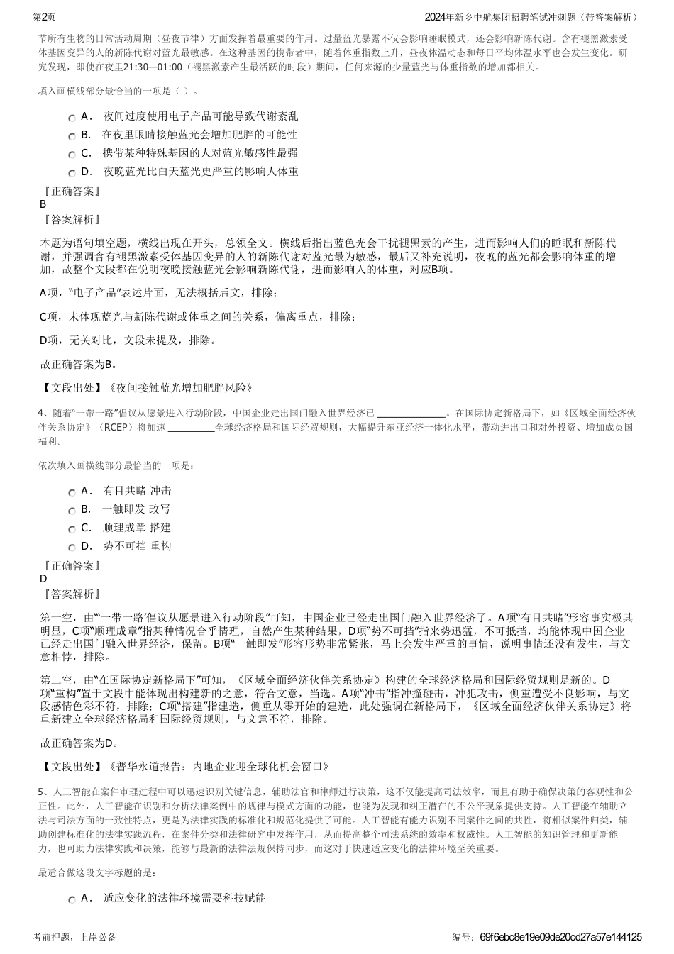 2024年新乡中航集团招聘笔试冲刺题（带答案解析）_第2页