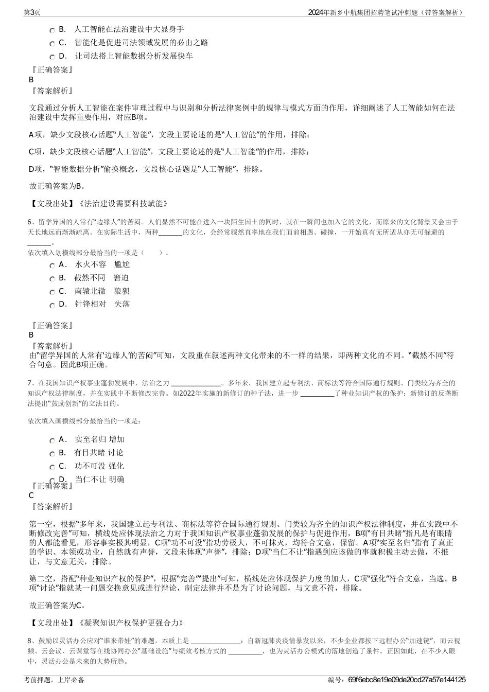 2024年新乡中航集团招聘笔试冲刺题（带答案解析）_第3页
