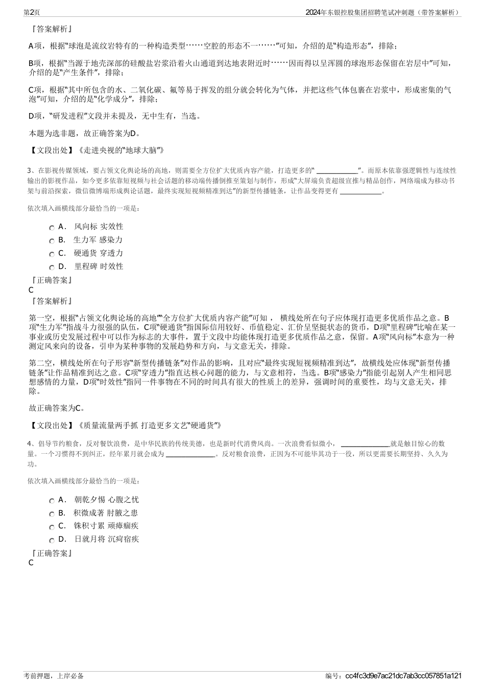 2024年东银控股集团招聘笔试冲刺题（带答案解析）_第2页