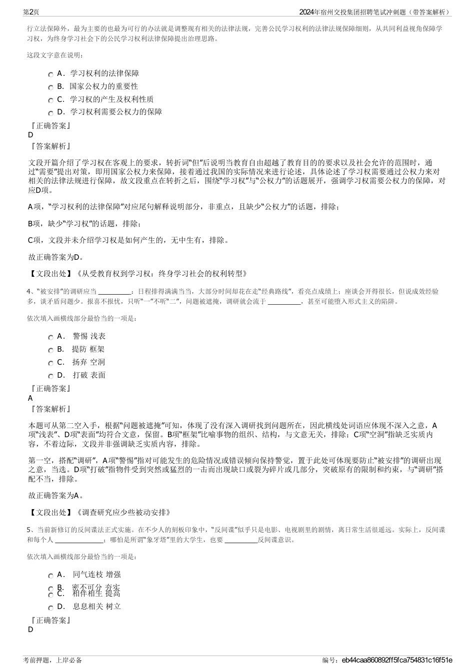 2024年宿州交投集团招聘笔试冲刺题（带答案解析）_第2页