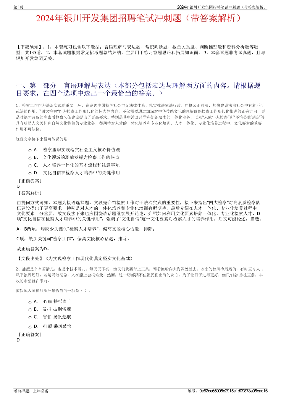 2024年银川开发集团招聘笔试冲刺题（带答案解析）_第1页