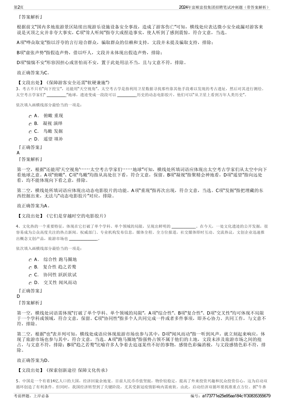 2024年富顺富投集团招聘笔试冲刺题（带答案解析）_第2页