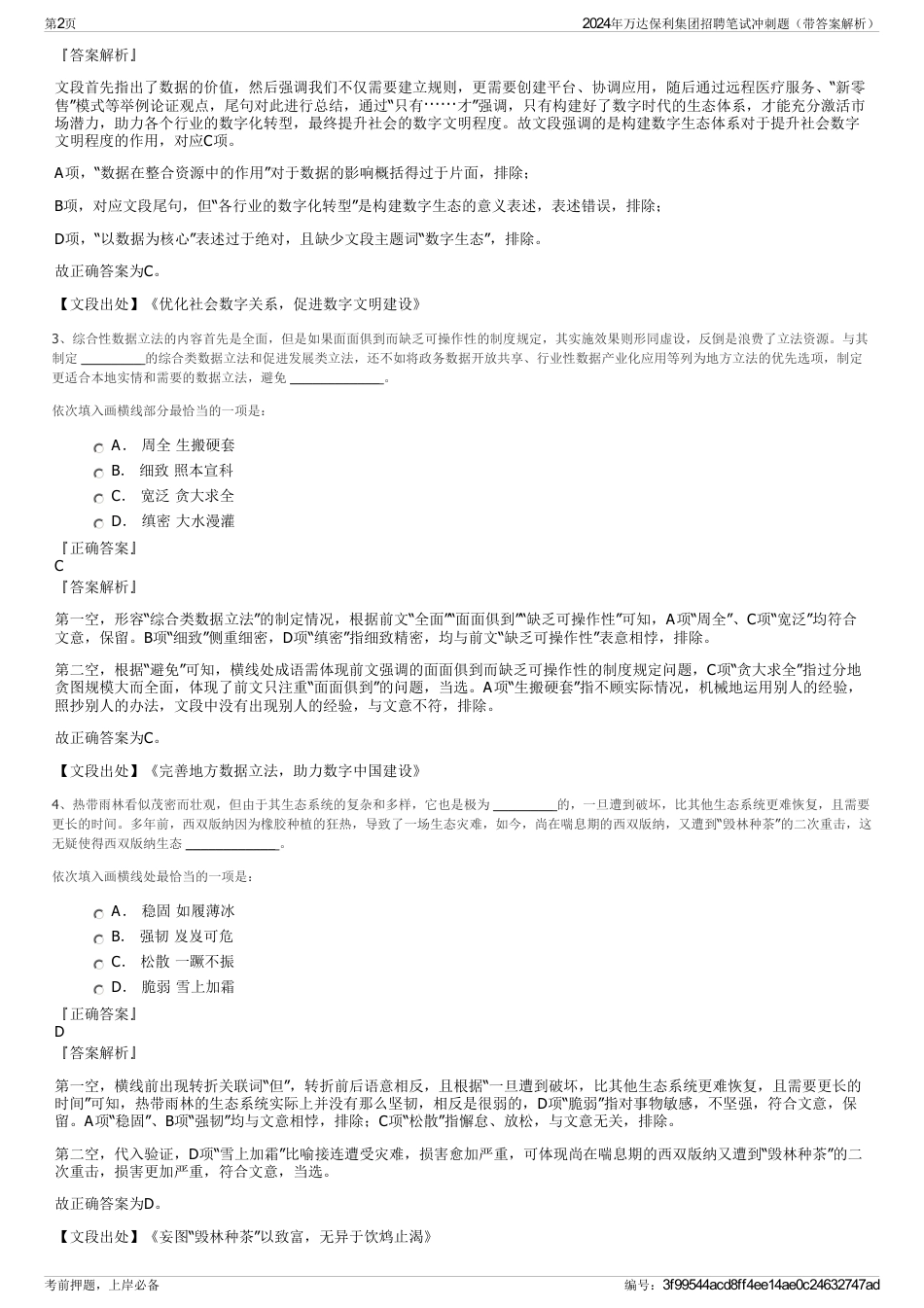 2024年万达保利集团招聘笔试冲刺题（带答案解析）_第2页