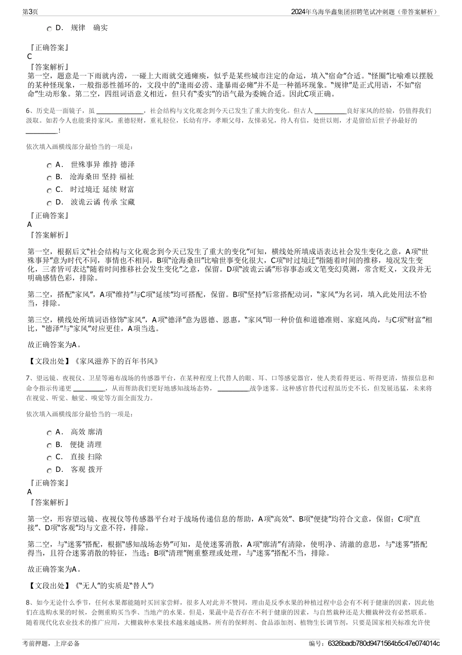 2024年乌海华鑫集团招聘笔试冲刺题（带答案解析）_第3页