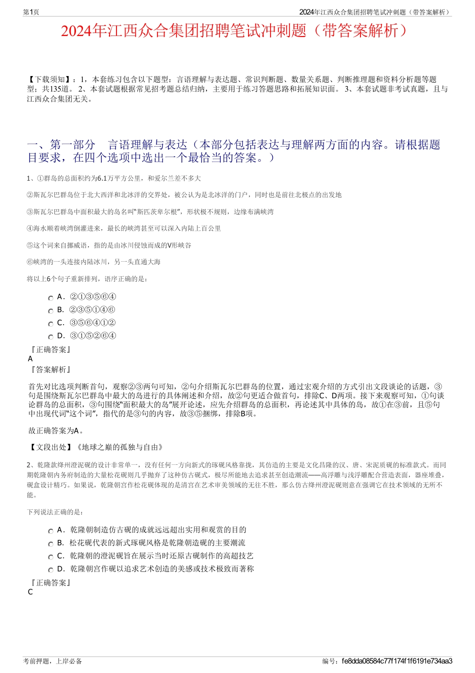 2024年江西众合集团招聘笔试冲刺题（带答案解析）_第1页