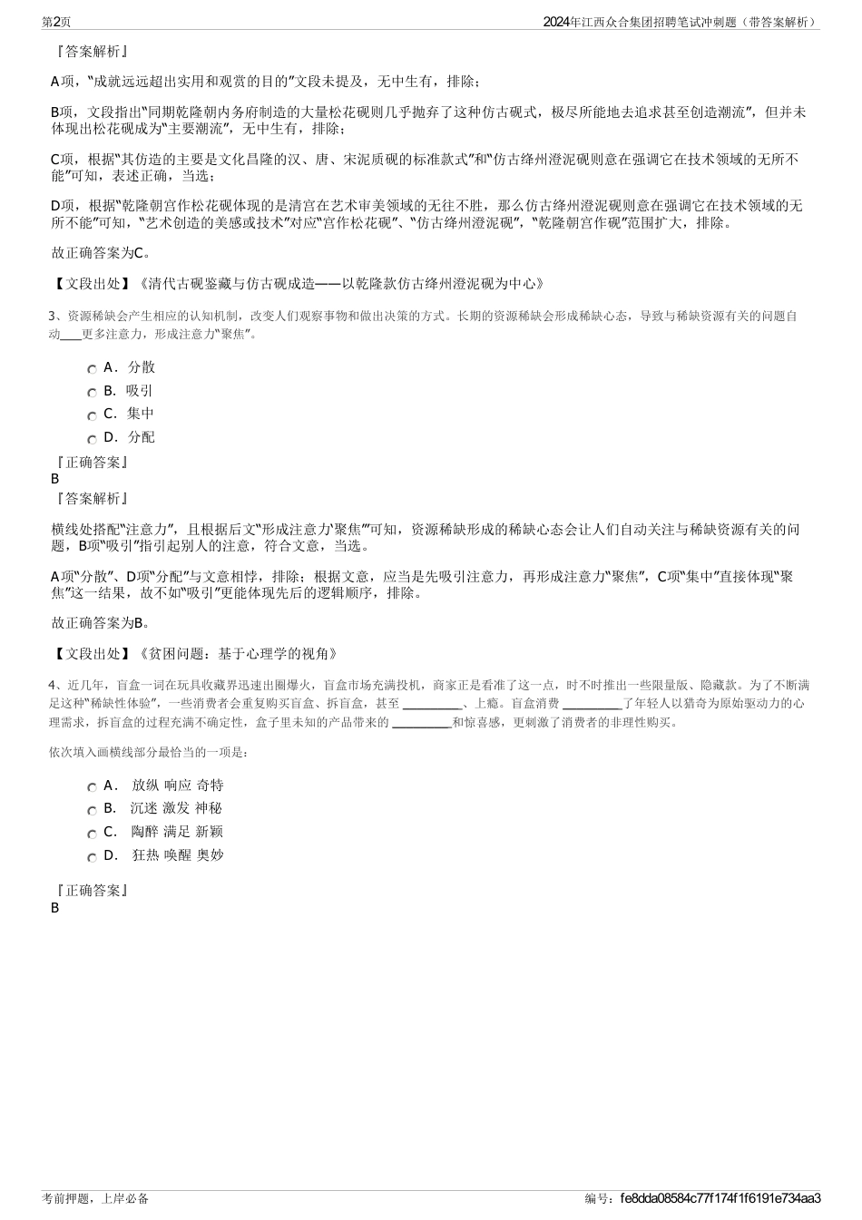 2024年江西众合集团招聘笔试冲刺题（带答案解析）_第2页