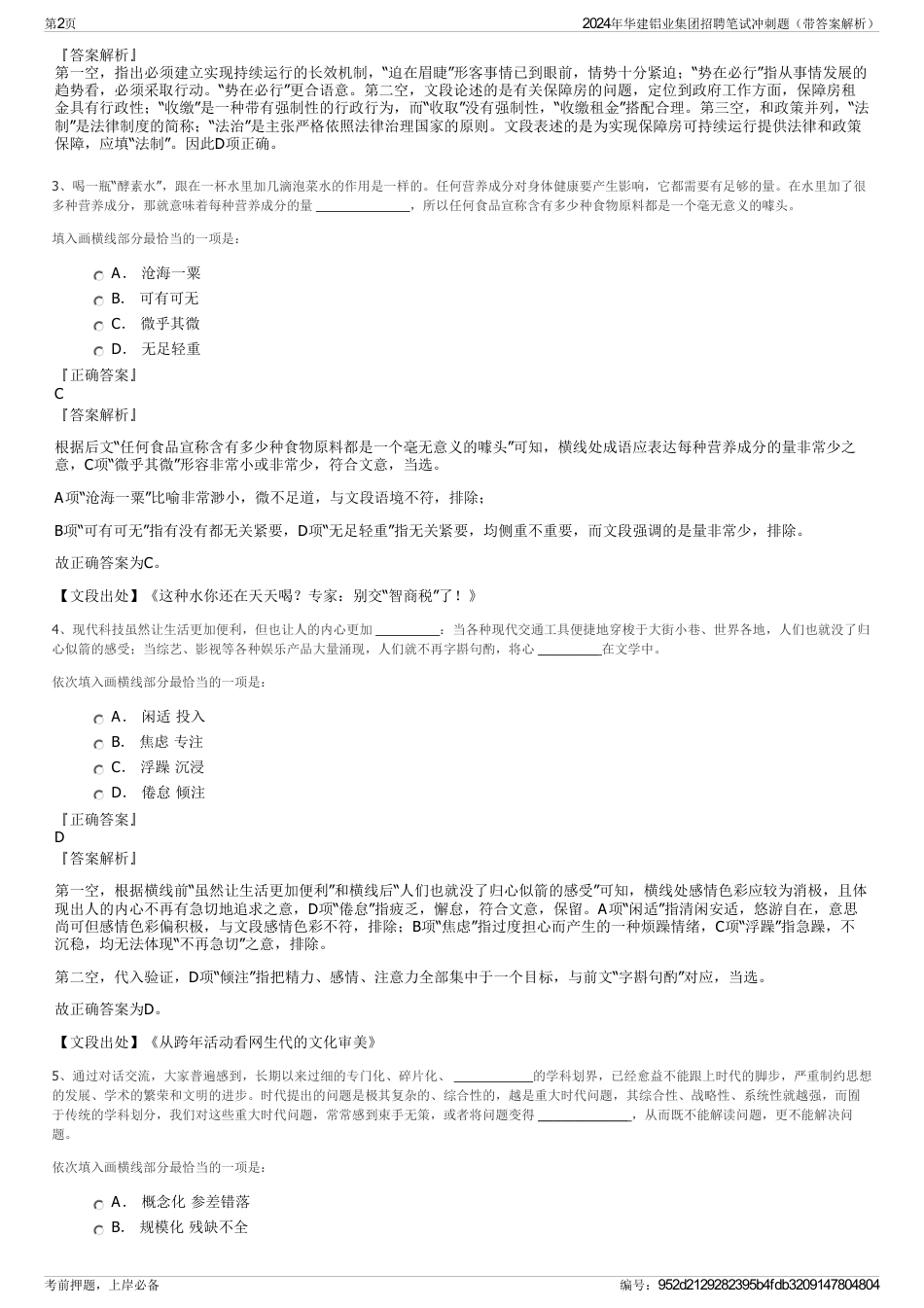 2024年华建铝业集团招聘笔试冲刺题（带答案解析）_第2页