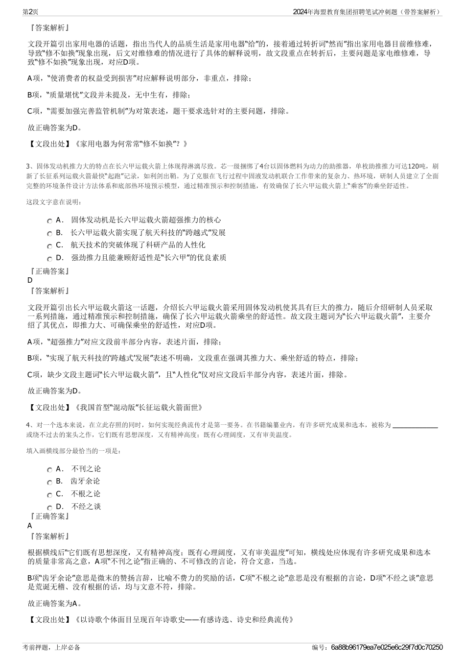 2024年海盟教育集团招聘笔试冲刺题（带答案解析）_第2页