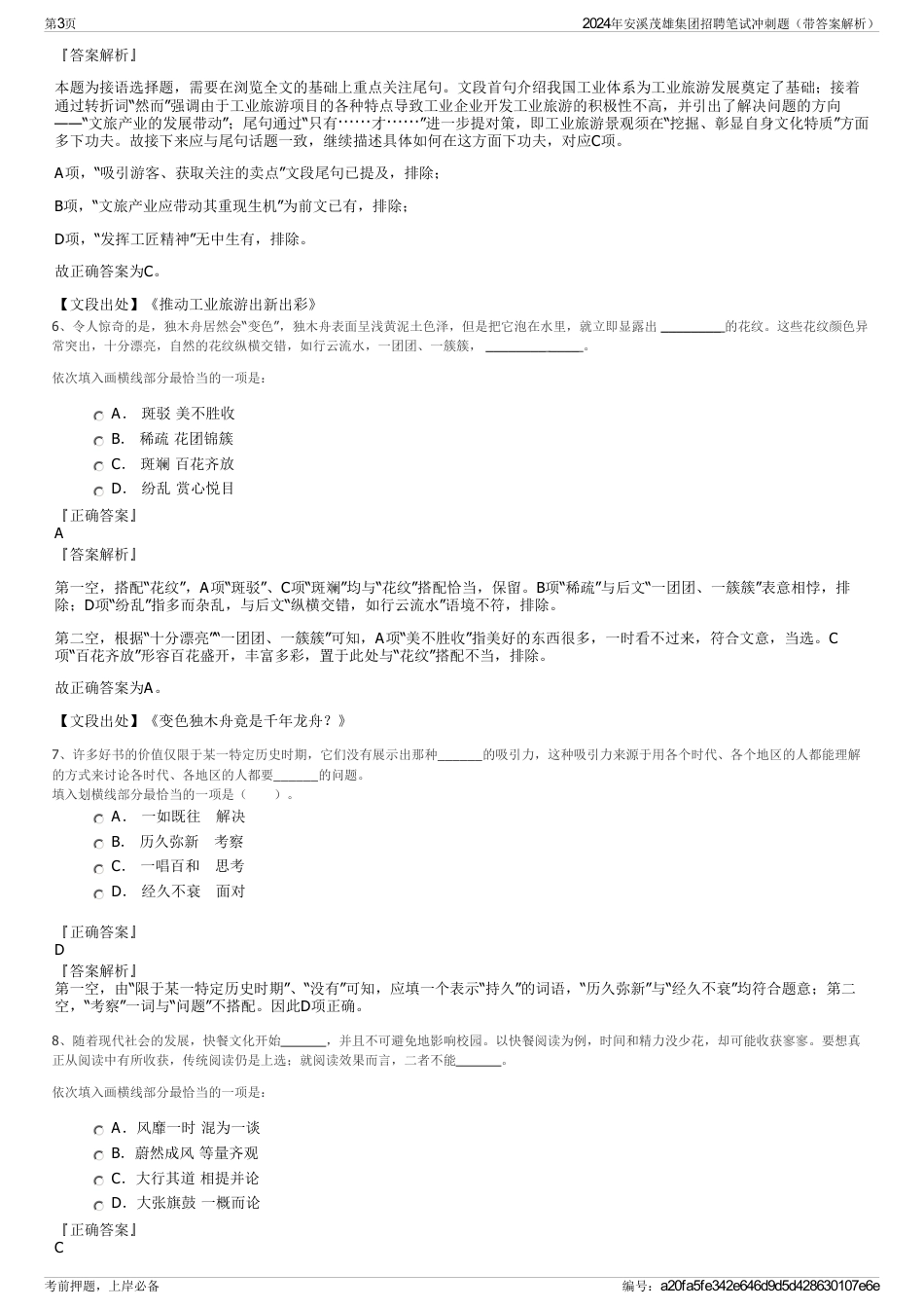 2024年安溪茂雄集团招聘笔试冲刺题（带答案解析）_第3页