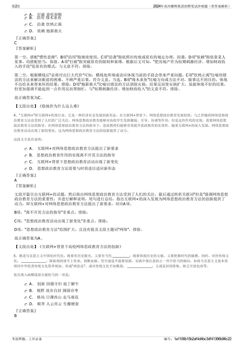 2024年兖州耀辉集团招聘笔试冲刺题（带答案解析）_第2页