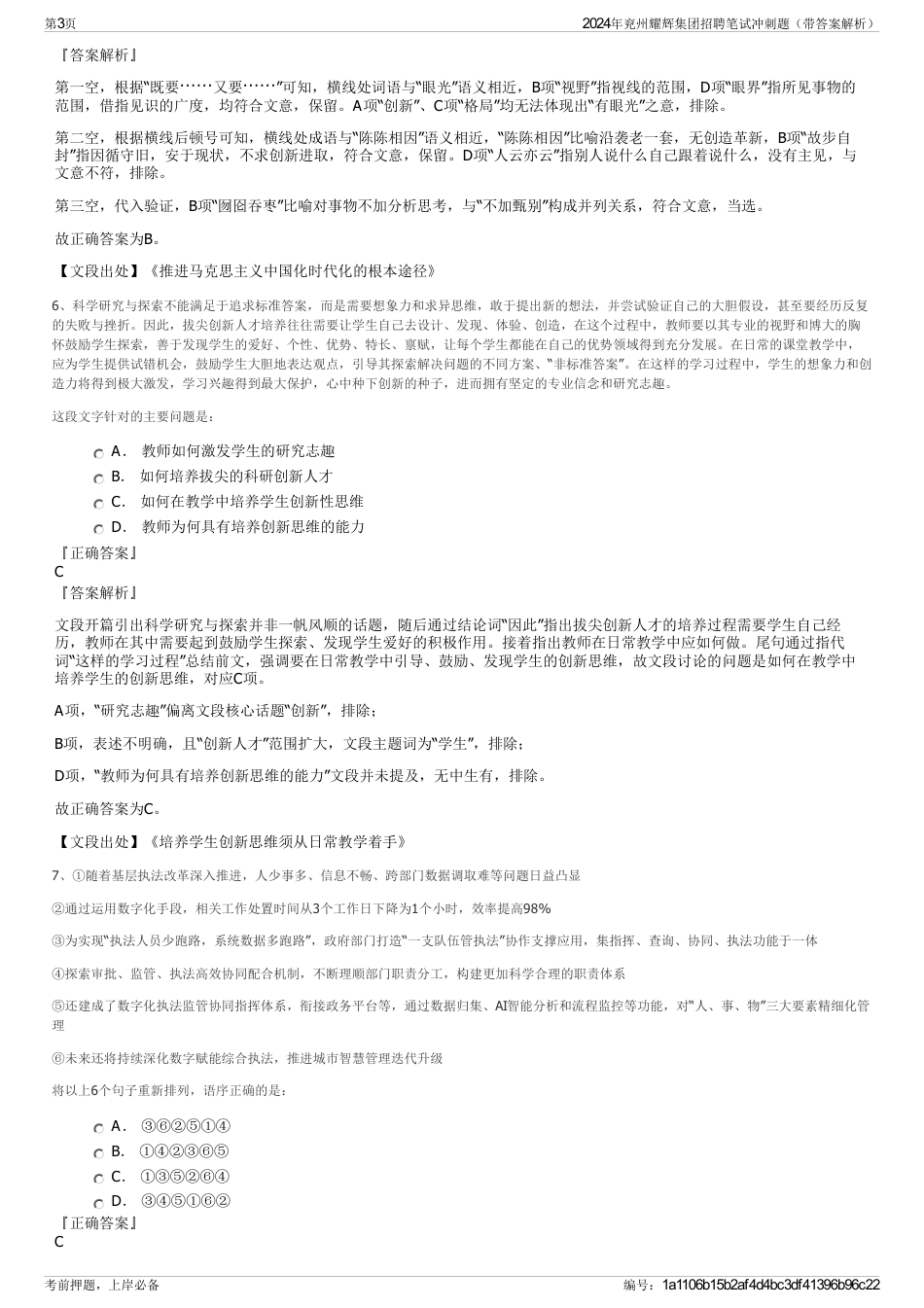 2024年兖州耀辉集团招聘笔试冲刺题（带答案解析）_第3页